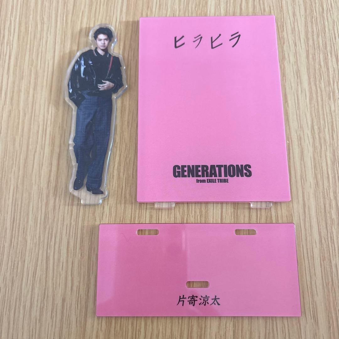 まとめ買いできます‼️】GENERATIONS アクリルスタンド 片寄涼太