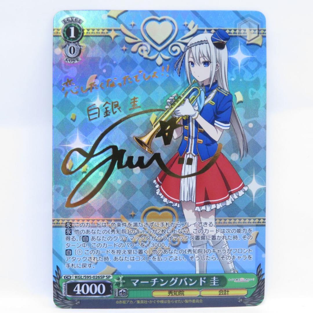 ヴァイスシュヴァルツ マーチングバンド 圭 SSPサインカード ヴァイス