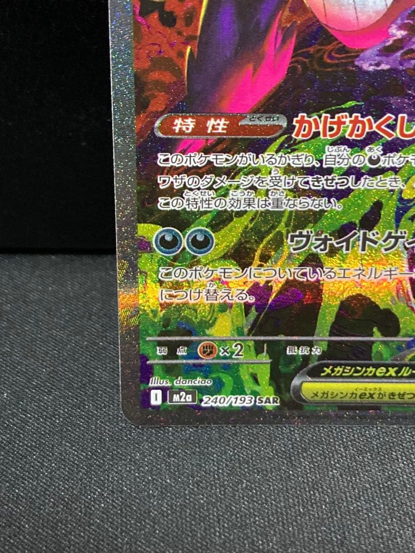 メガゲンガーex SAR メルカリ便