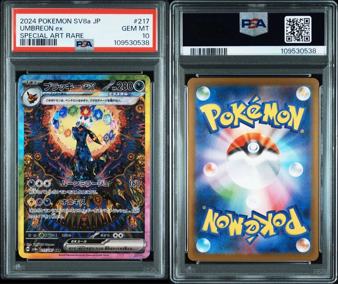 PSA10 ブラッキーex SAR SV8a 217/187