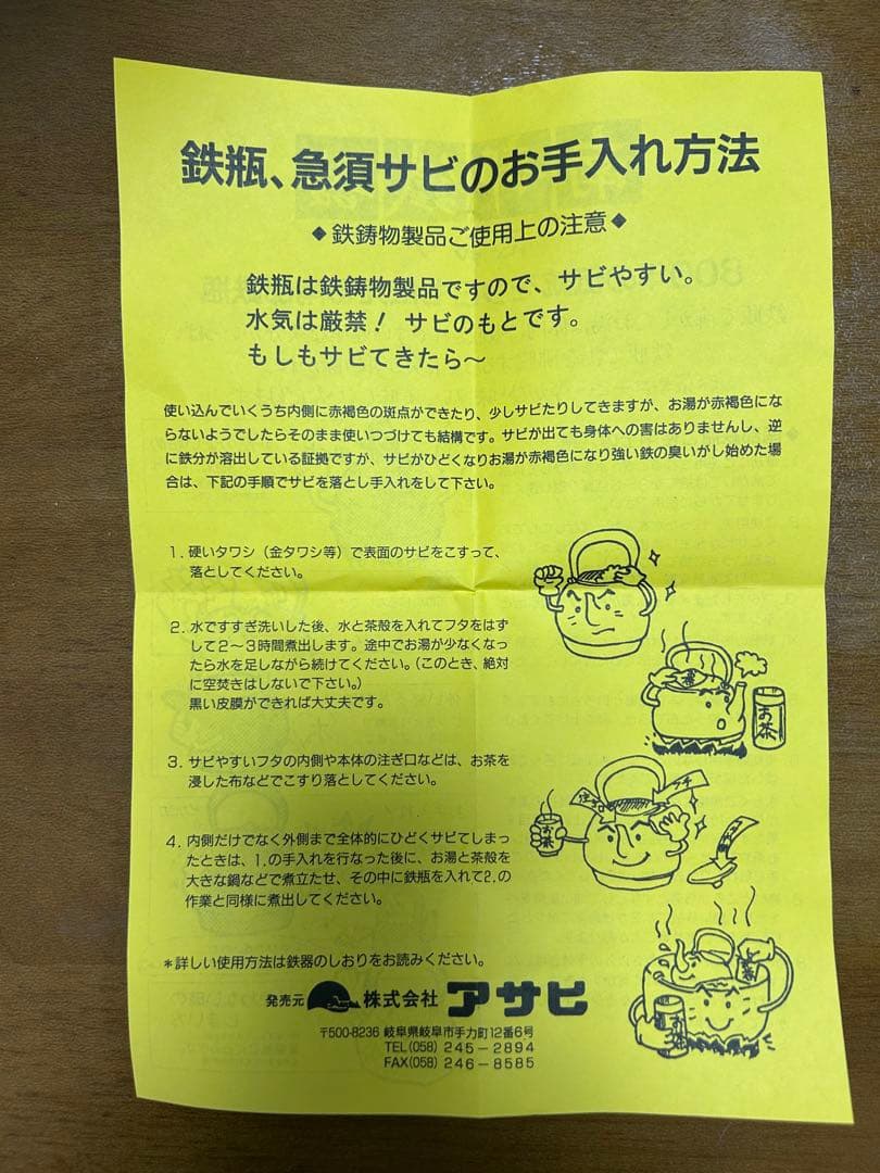 南部鉄器 鉄瓶　アサヒ　1.2L 未使用