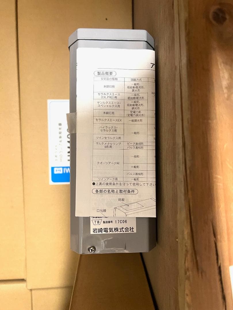 水銀灯安定器 H4CC2A352 2個セット｜水銀灯安定器 H4CC2A352 2個セット