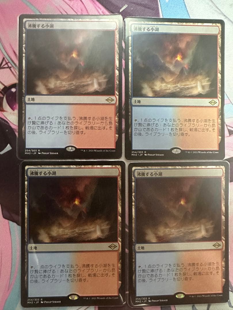 沸騰する小湖4枚セット日本語版mtg