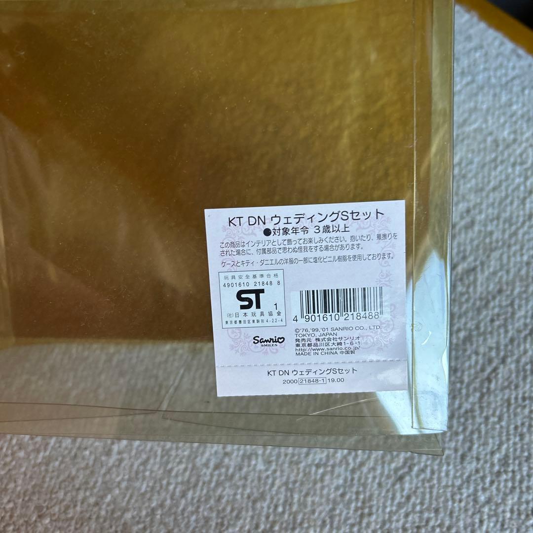 人気 商品 通販ゲーム・おもちゃ・グッズ - ハローキティ ウエディング