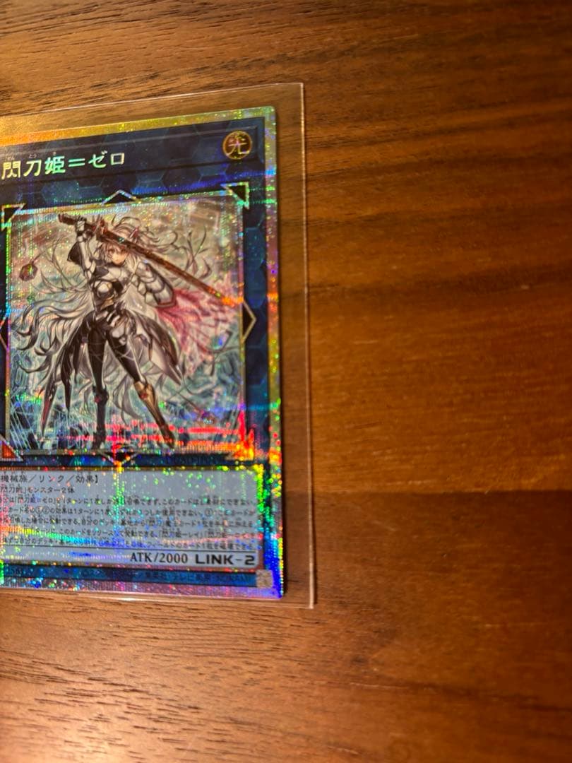 遊戯王 閃刀姫－ゼロ プリズマティックシークレットレア プリシク