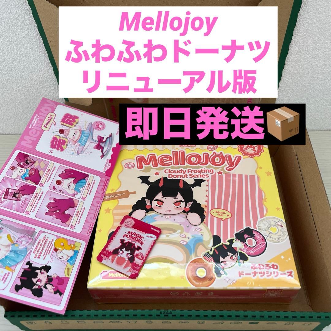 メロジョイふわふわドーナツ