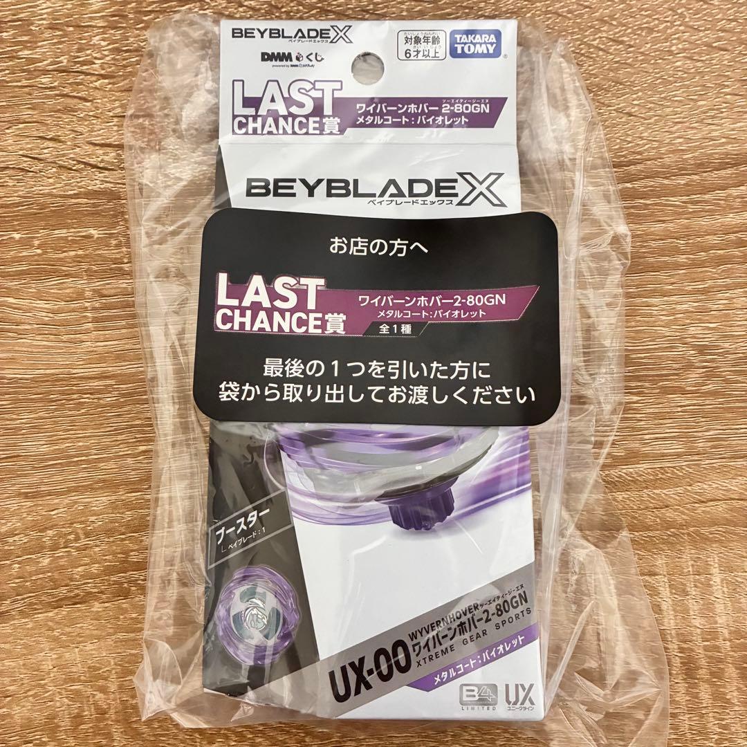 DMMくじ ベイブレードXワイバーンホバー2-80GN ラストワン - メルカリ