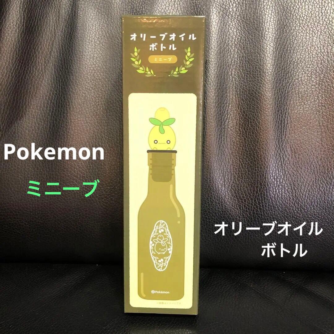 オリーブオイルボトル ミニーブ ポケモンセンターカガワ×2