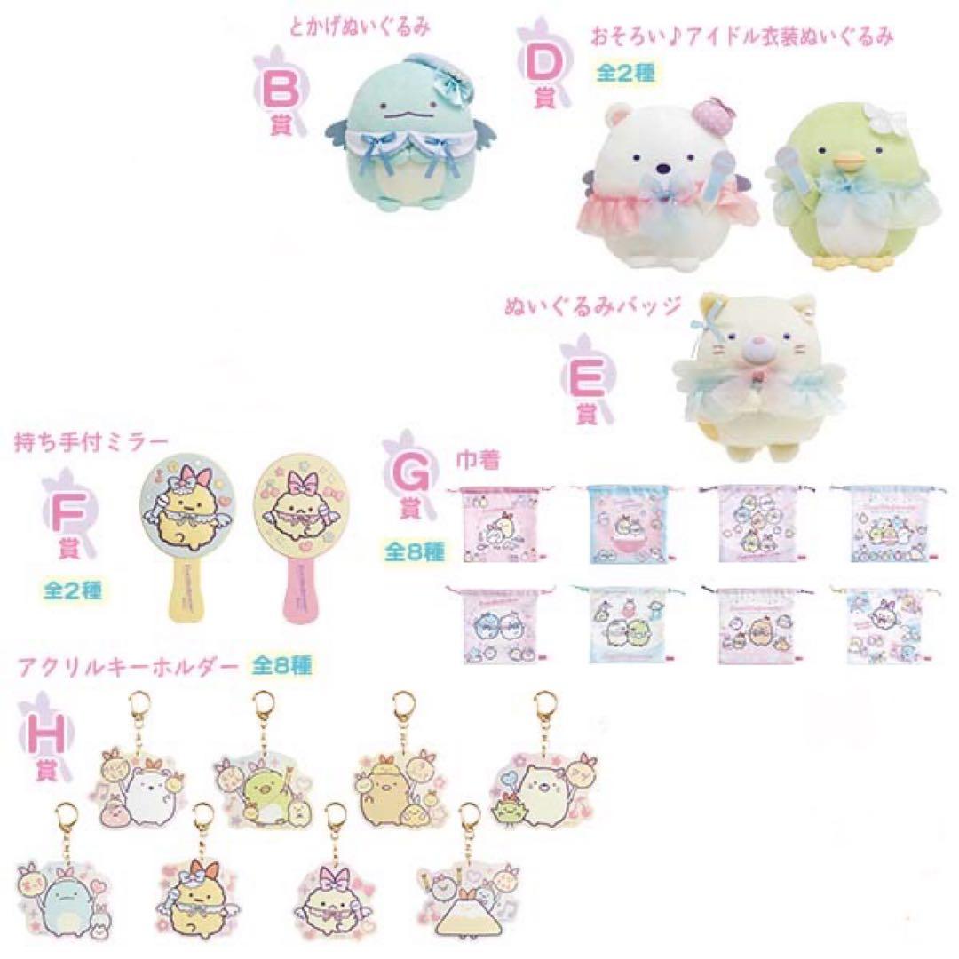 バラ売り大歓迎】ネオすみっこくじpart5