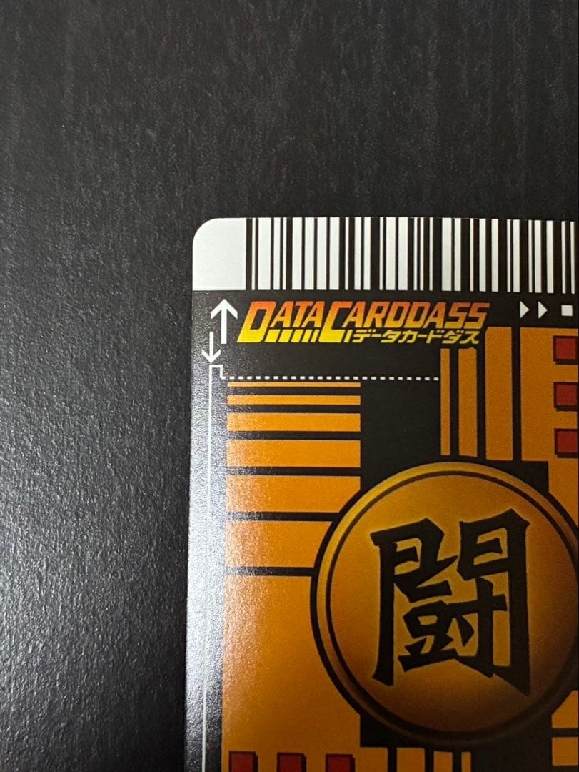 ドラゴンボール　データカードダス　ベジット　爆レア　当時もの
