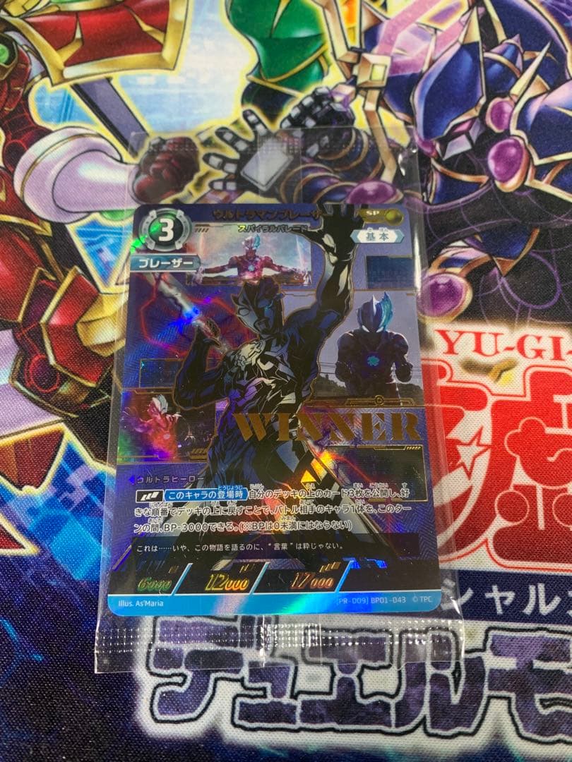 ウルトラマンブレーザー winner ギャラクシーカップ 景品