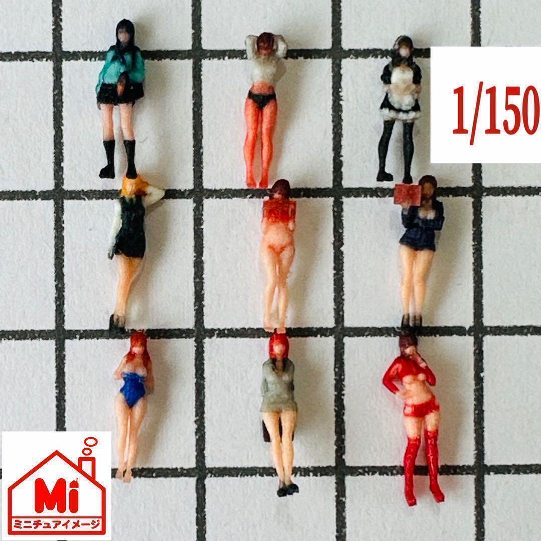 Nゲージ　1/150 オーシャンコスモス　フィギュア9体　1/64より小