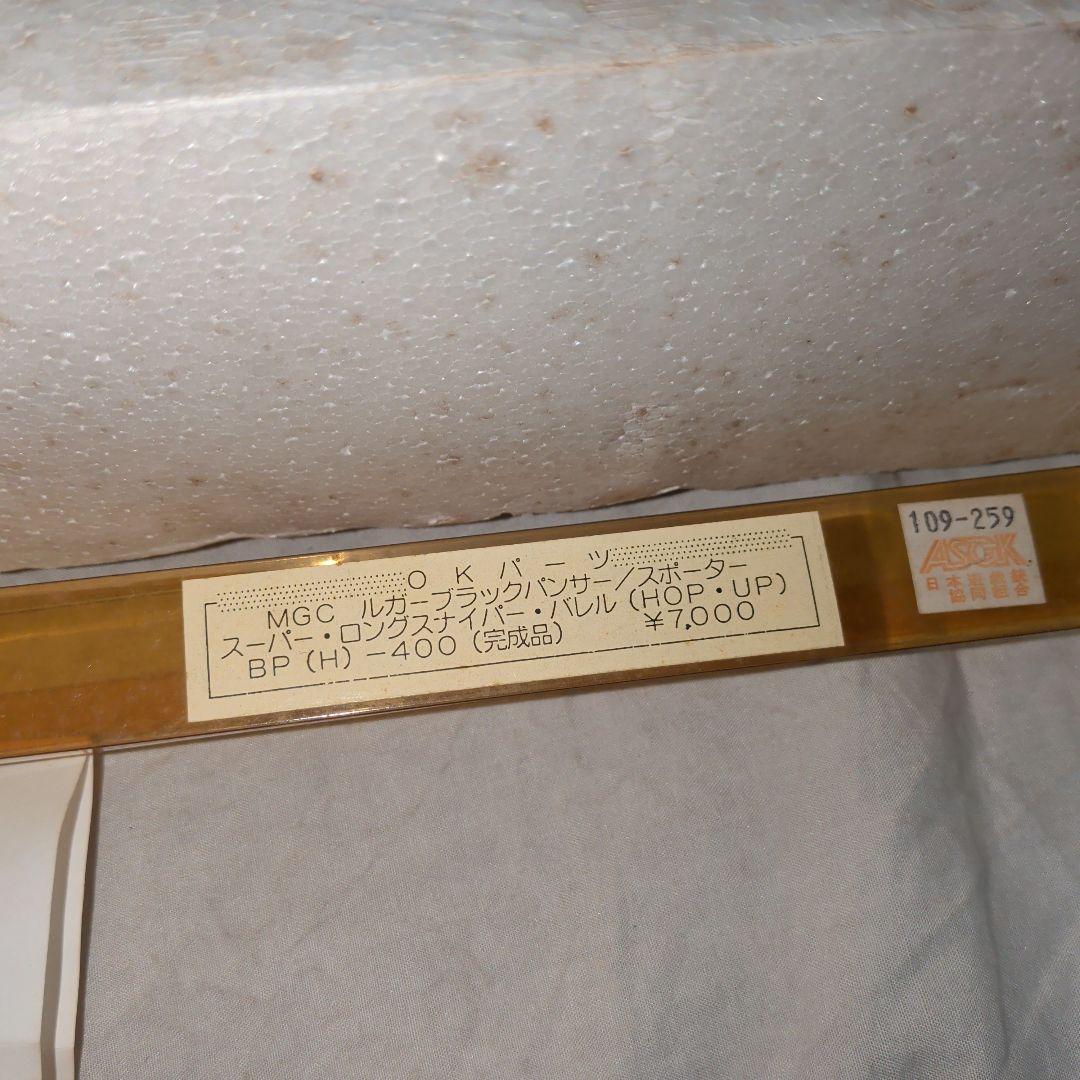 MGC ルガー ブラックパンサー 固定ガスガン 昭和レトロ パーツ多数