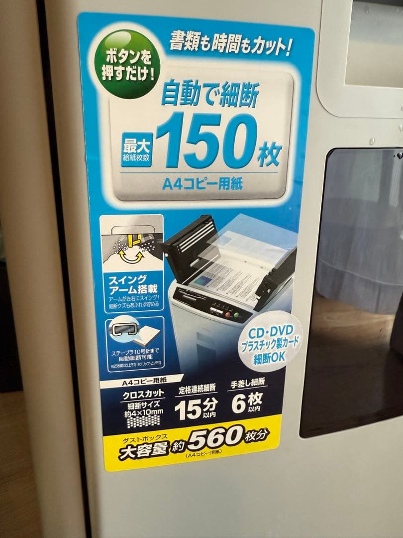 IRIS OHYAMA シュレッダー A4用紙対応 CD可能 150枚