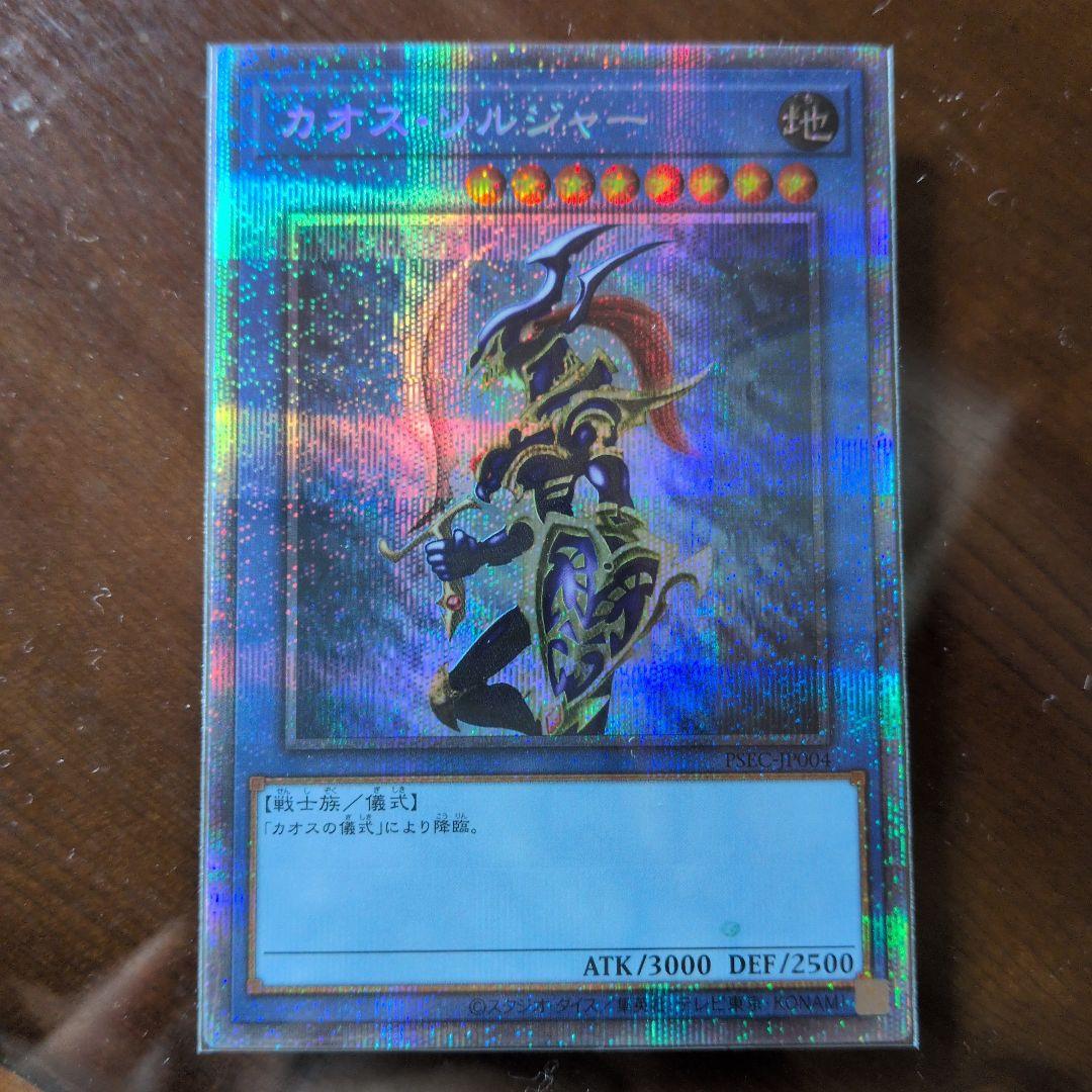 遊戯王　カオスソルジャー　プリズマ　当選通知書　有り