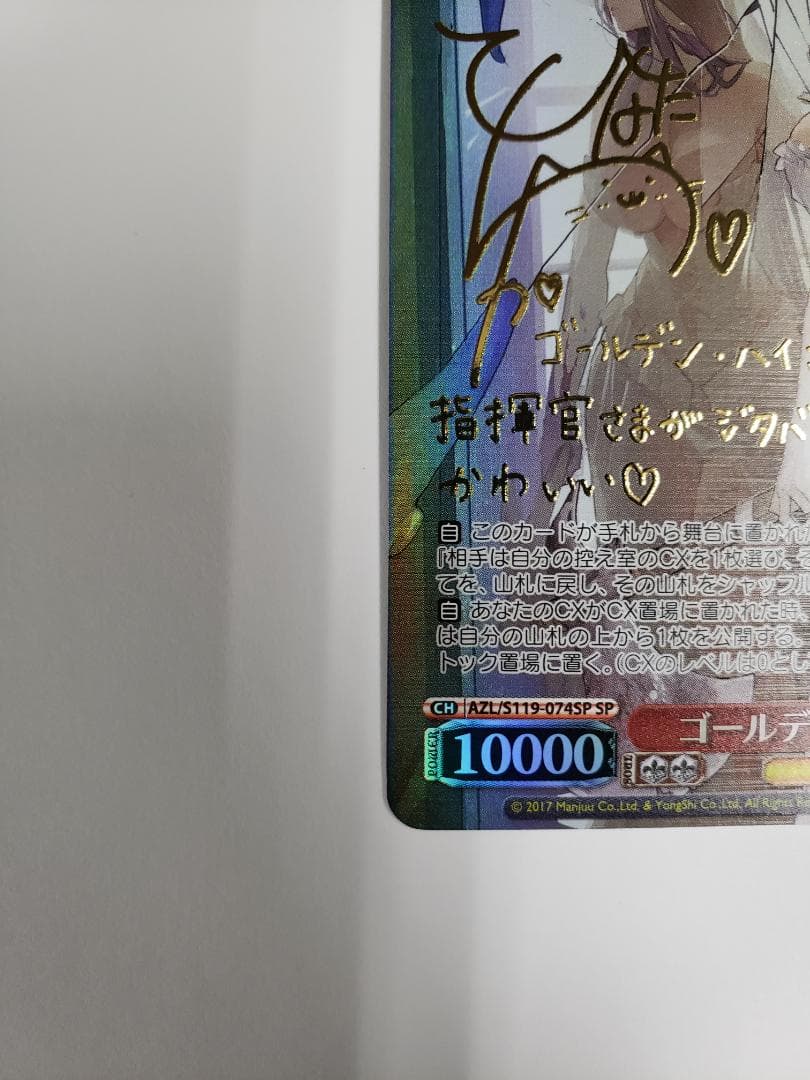 ヴァイスシュヴァルツ SP ゴールデン・ハインド WS アズールレーン