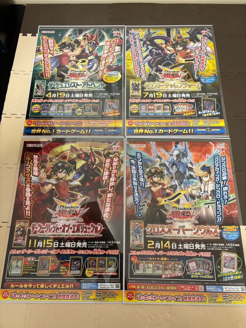 遊戯王　ARC-V B2ポスター　まとめ売り　希少　引退　コレクション　非売品