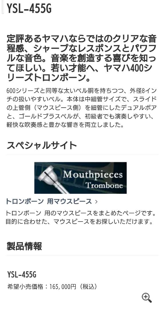 最終値下げ　ヤマハ　トロンボーン　YSL-455G 本体 ケース付き