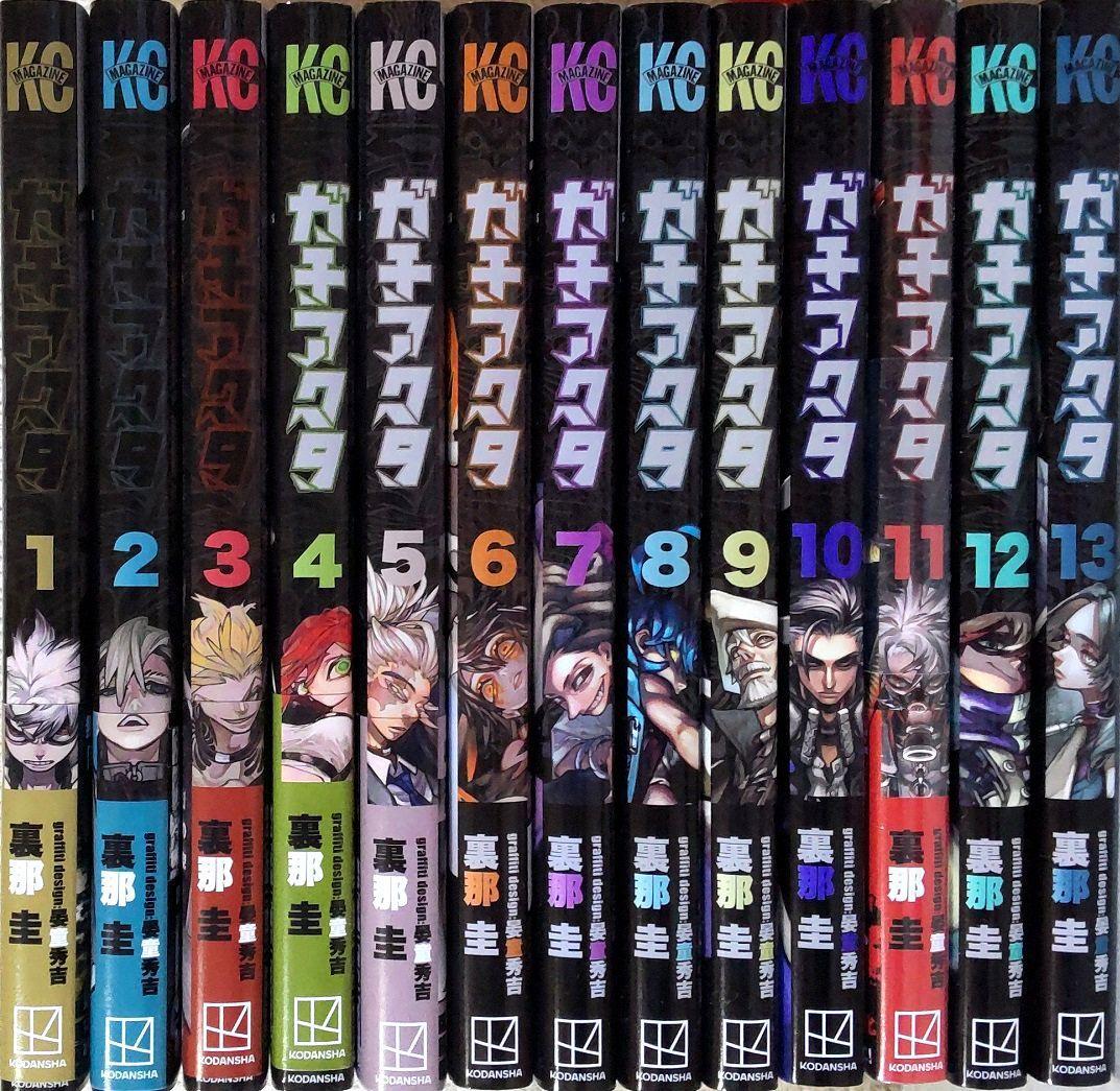 ガチアクタ 全巻セット 1-13巻 送料込み