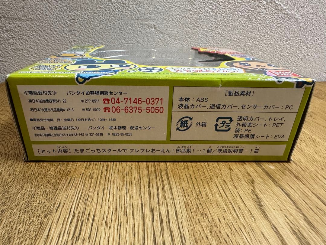 たまごっち　フレフレおーえん！部活動！