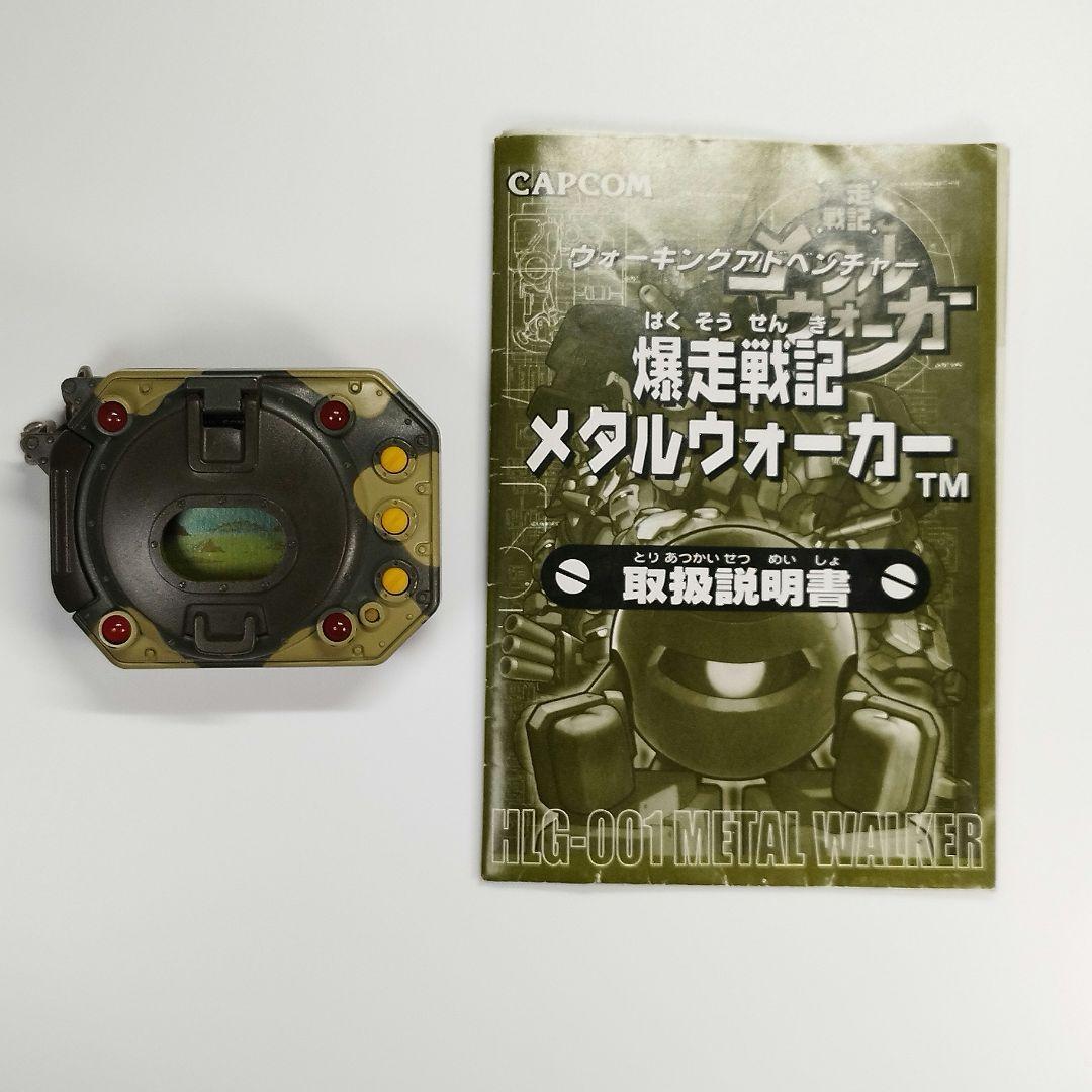 爆走戦記 メタルウォーカー 万歩計 カプコン