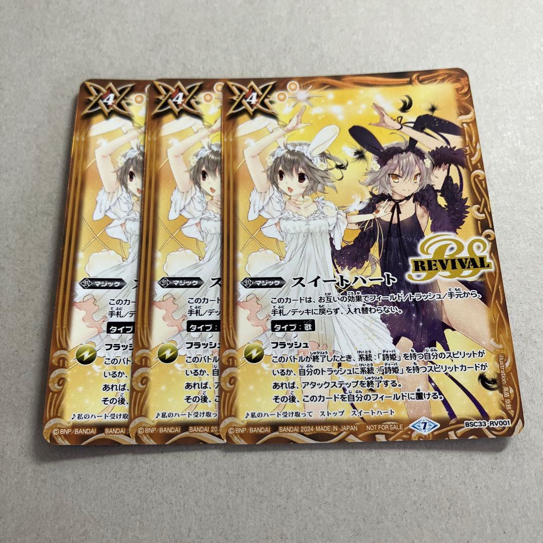スイートハート リバイバル 3枚 トリックスター ブラックスター-ドイツ