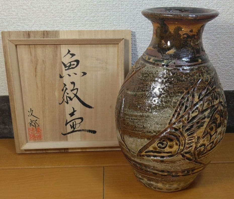 人間国宝 金城次郎 魚紋花瓶 栞 共箱 美品 壺屋焼 壷屋焼 h19