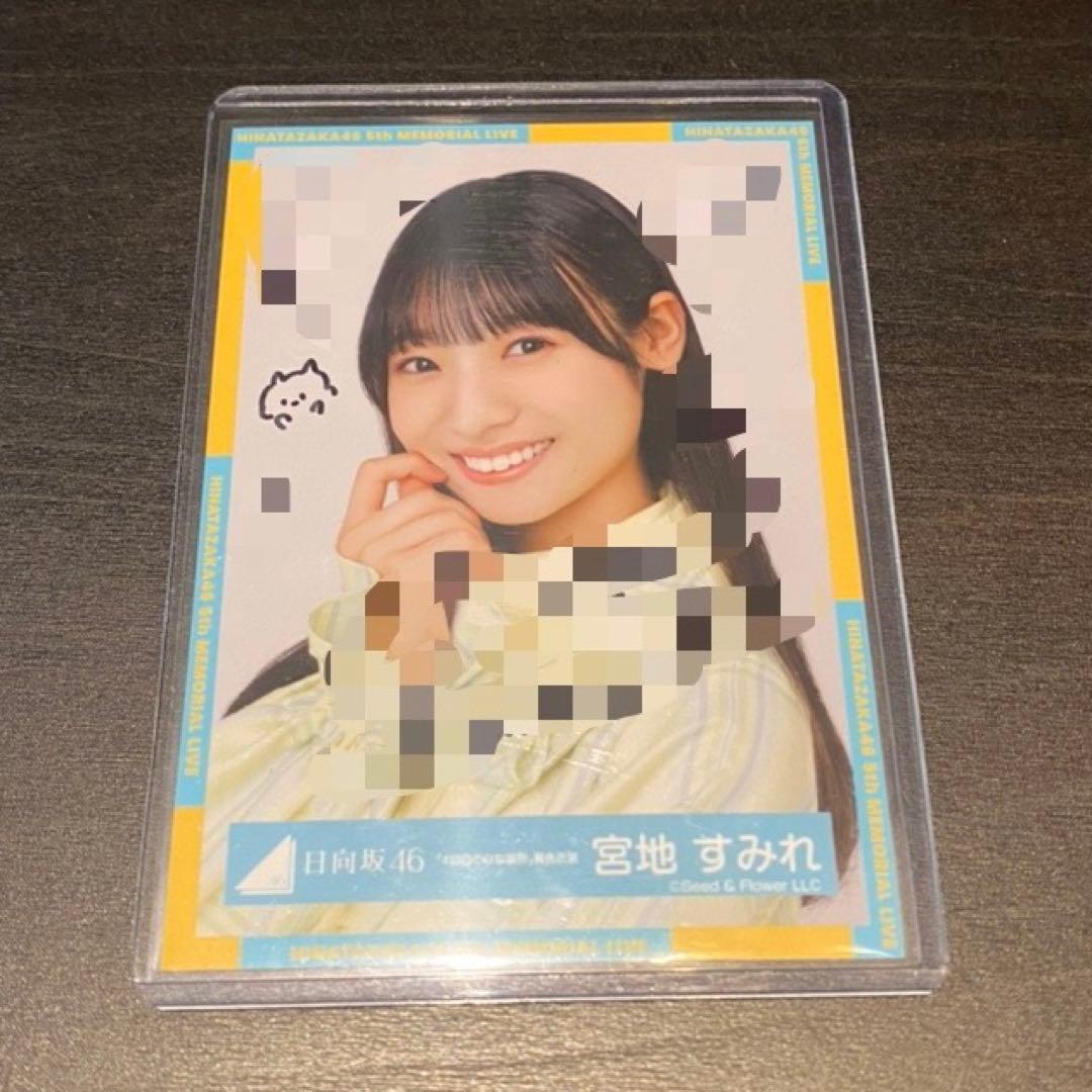 日向坂46 宮地すみれ 直筆サイン 生写真