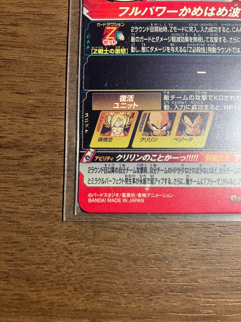 スーパードラゴンボールヒーローズ MM3-014孫悟空da