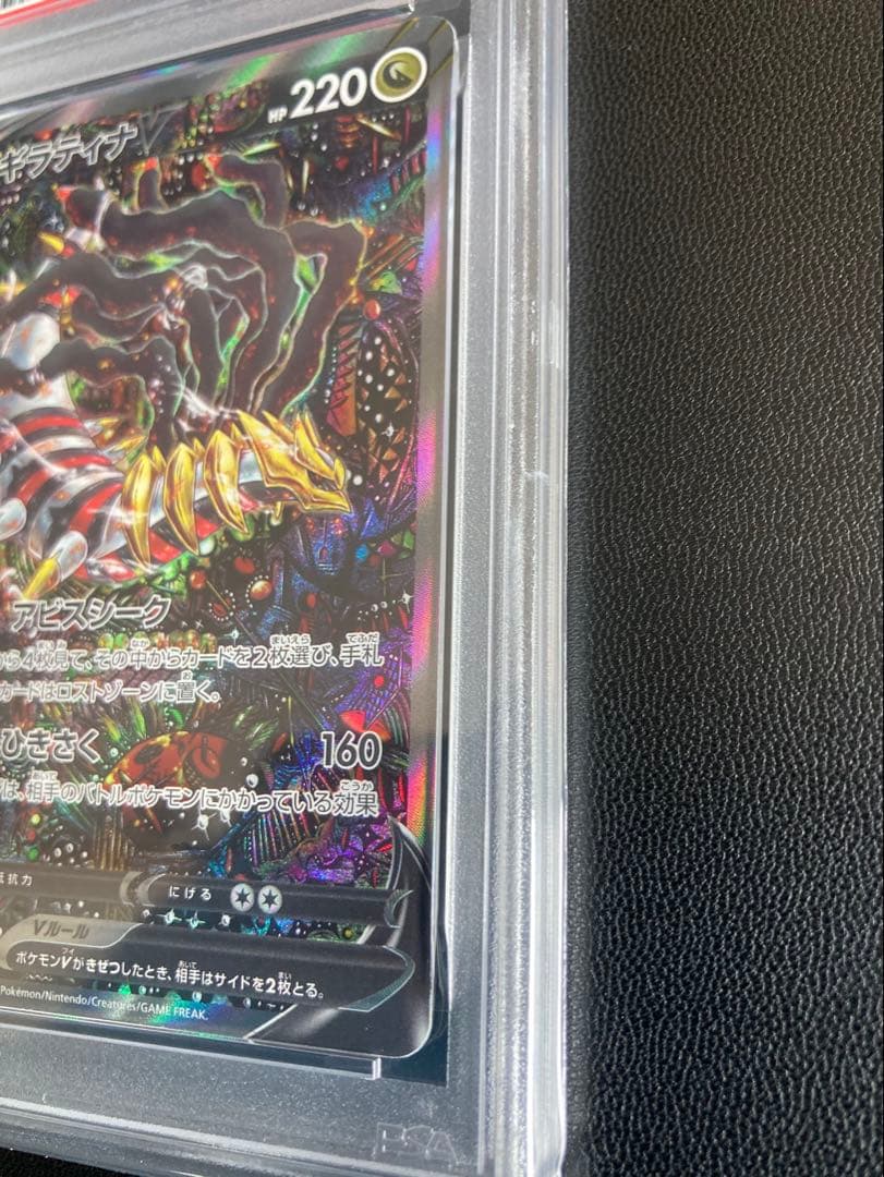 ポケカ　ギラティナV PSA 10 ロストアビス