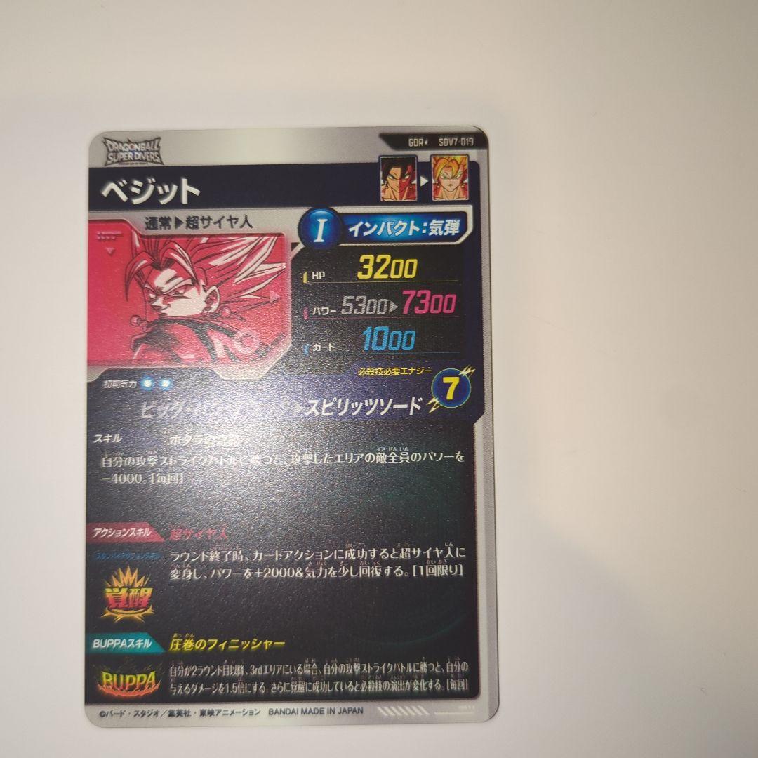 SDV7-019 ベジット パラレル　ドラゴンボールスーパーダイバーズ