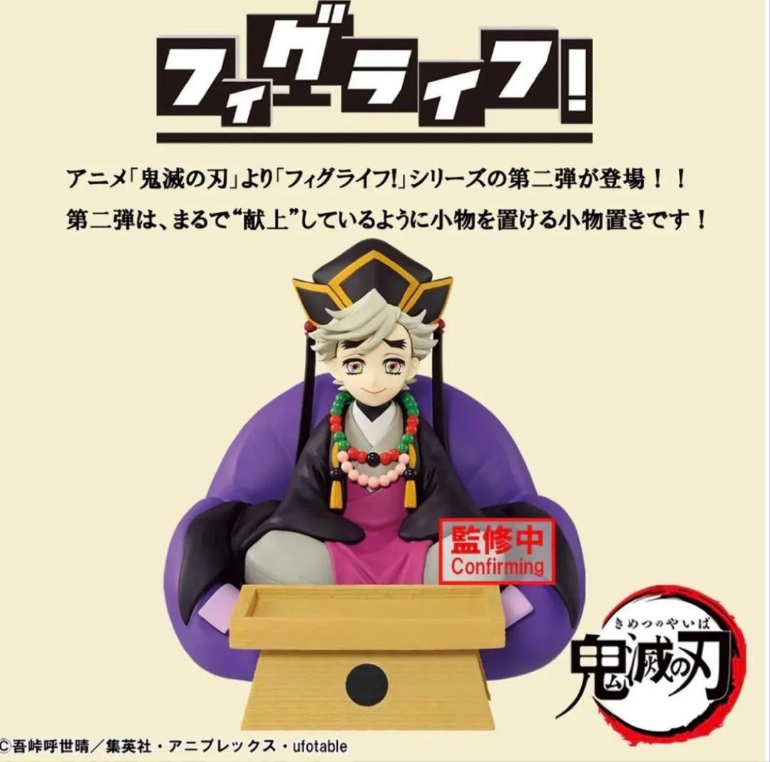 鬼滅の刃 童磨 フィギュア 2種セット HYOKOFIGフィグライフ新品未開封