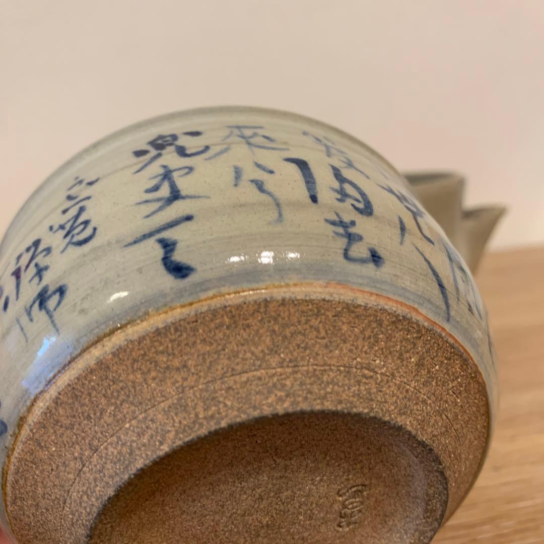 真野山焼 佐々木象堂 人間国宝 茶器 共箱 172 - メルカリ