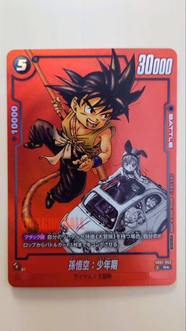 リミテッドパック manga SB01-053孫悟空：少年期 - メルカリ