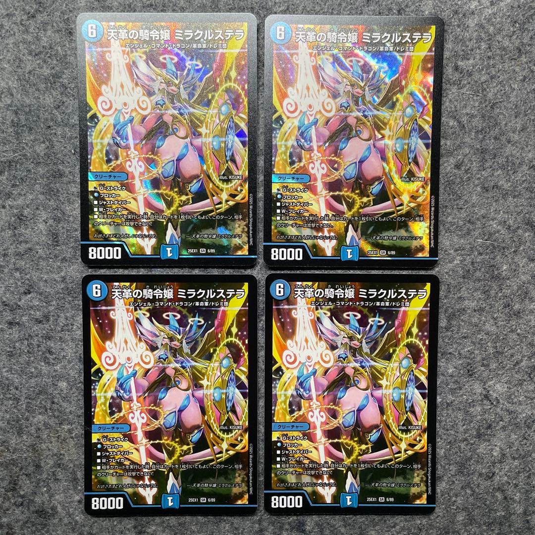 天革の騎令嬢 ミラクルステラ　4枚 天革の騎令嬢ミラクルステラ 4枚 天革の騎令嬢 ミラクルステラ