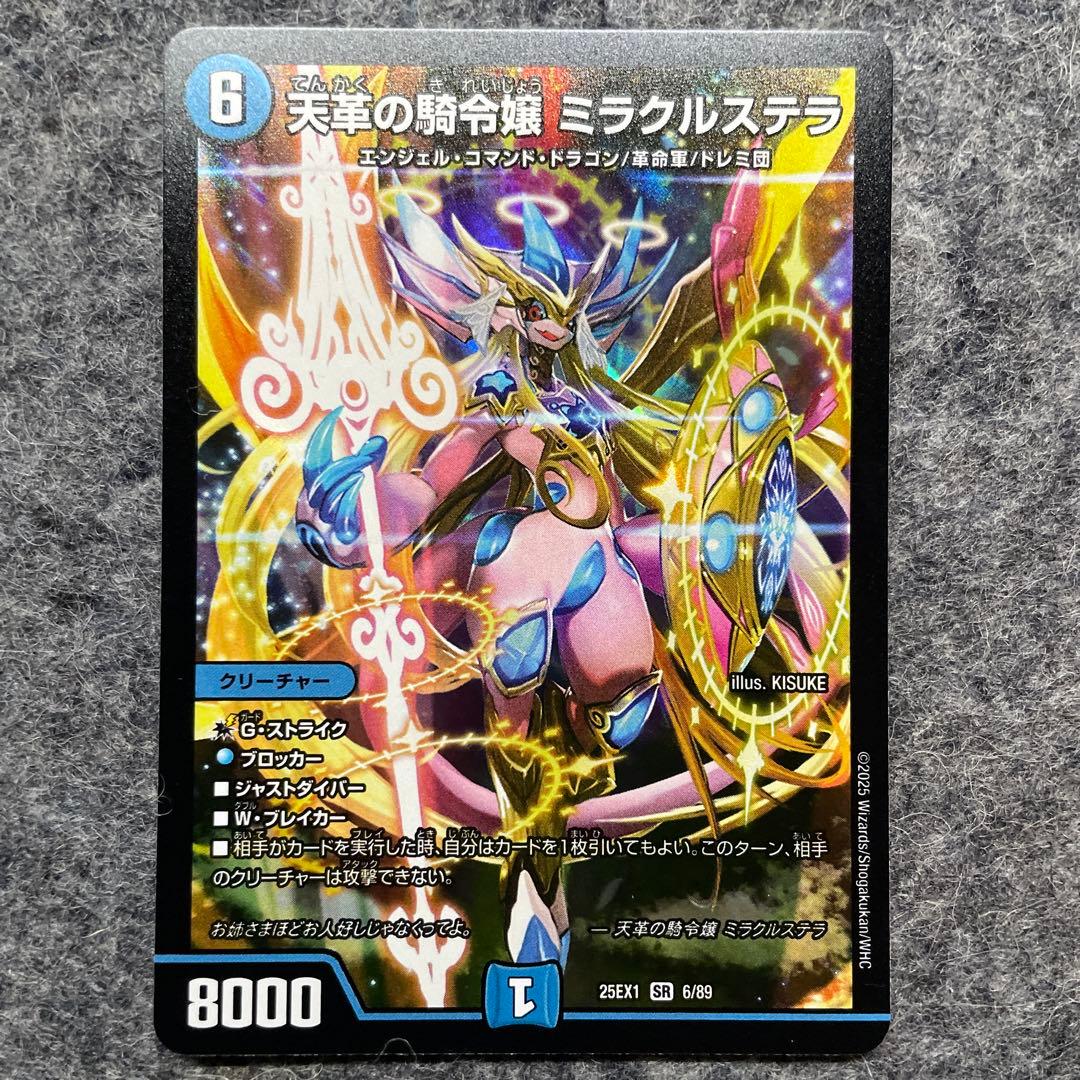 天革の騎令嬢 ミラクルステラ 4枚