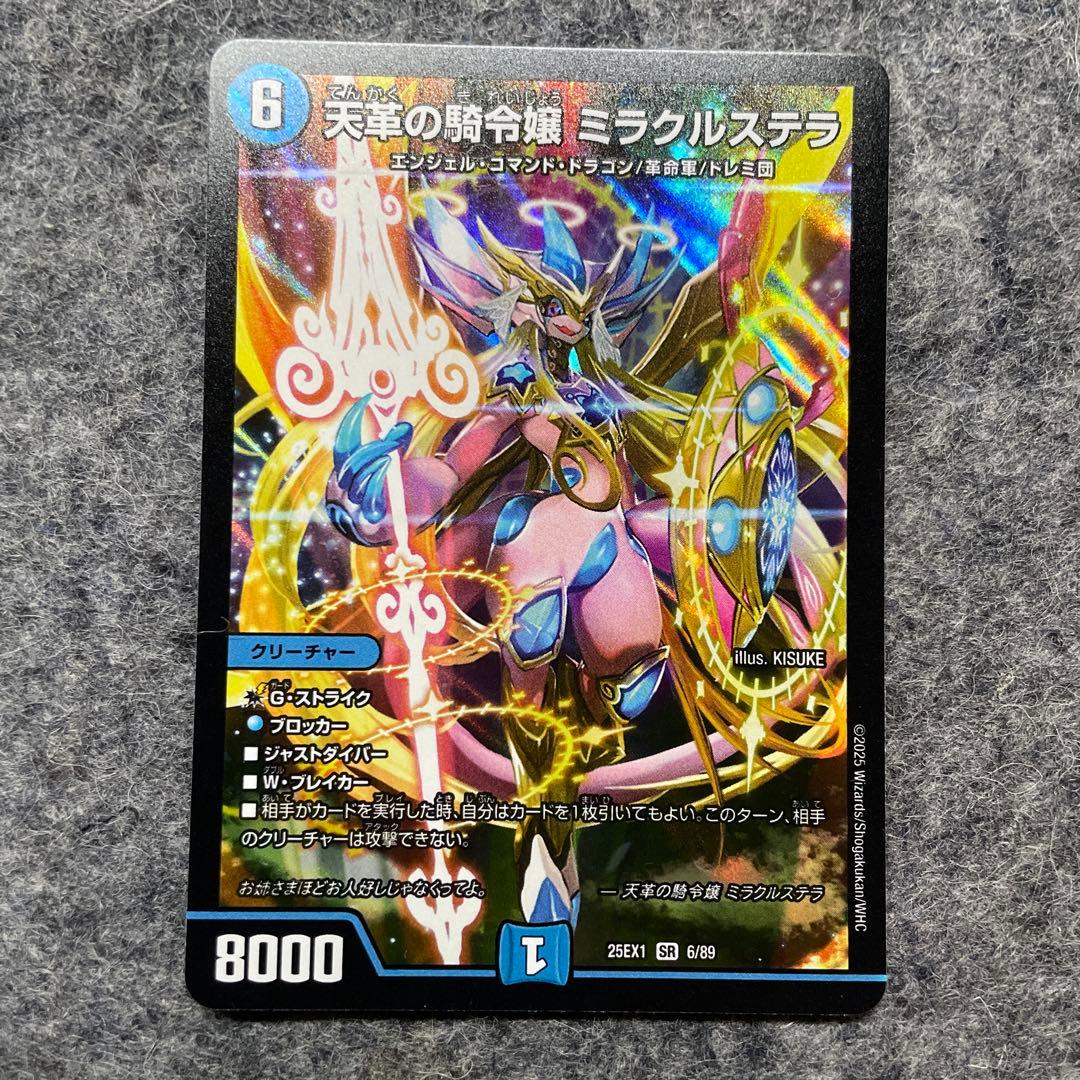 天革の騎令嬢 ミラクルステラ 4枚