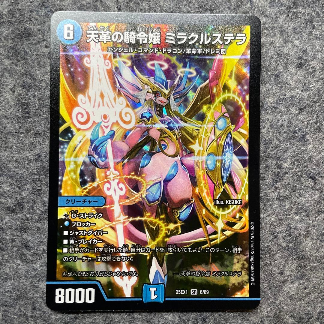 天革の騎令嬢 ミラクルステラ 4枚