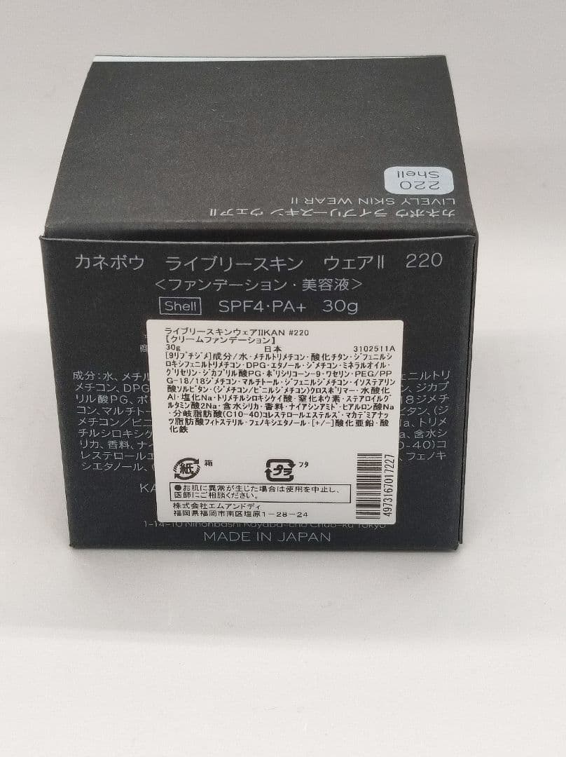 カネボウ　ライブリースキンウェアⅡ 220