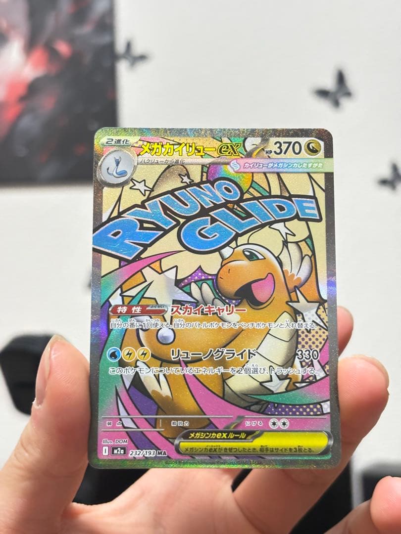 メガカイリューex MUR＋MA 3枚セット ポケモンカード