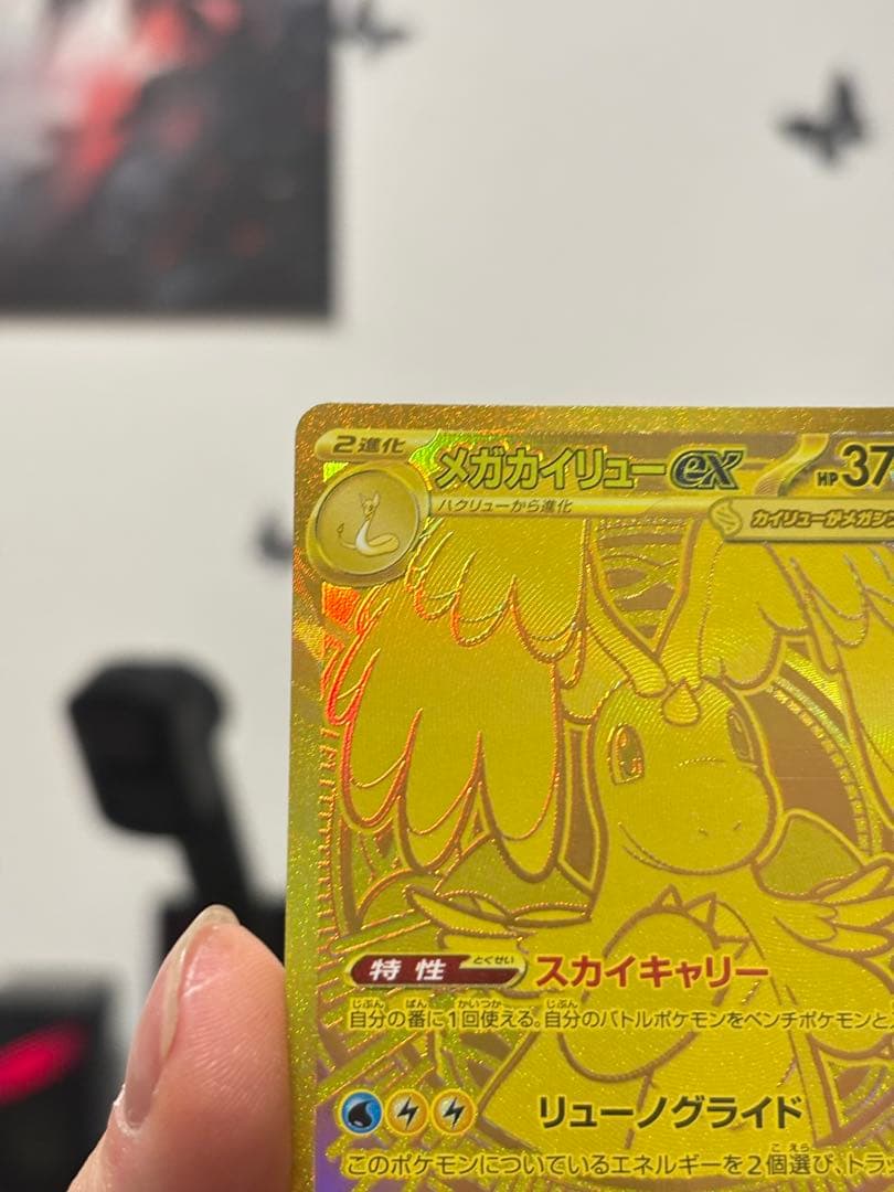 メガカイリューex MUR＋MA 3枚セット ポケモンカード