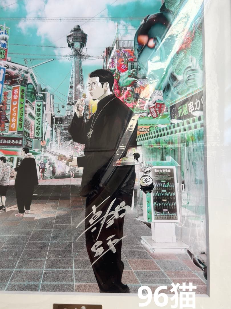 闇金ウシジマくん 複製原画 大阪 直筆サイン入り 真鍋昌平 シリアル