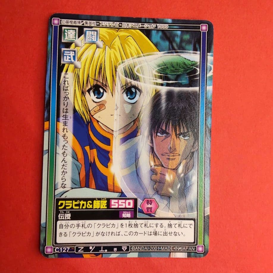 クラピカの師匠】希少 HUNTER×HUNTER クラピカ カードダスマスターズ