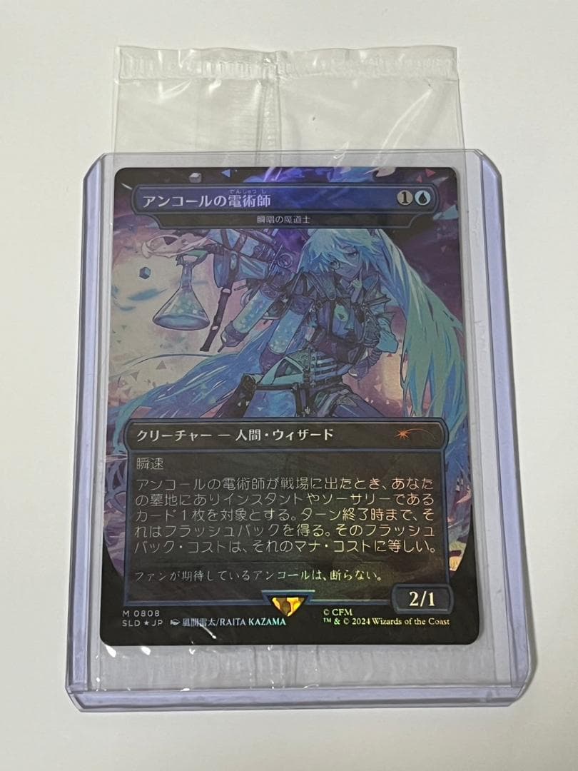 MTG secret lair ミク アンコールの電術師 瞬唱の魔道師 foil