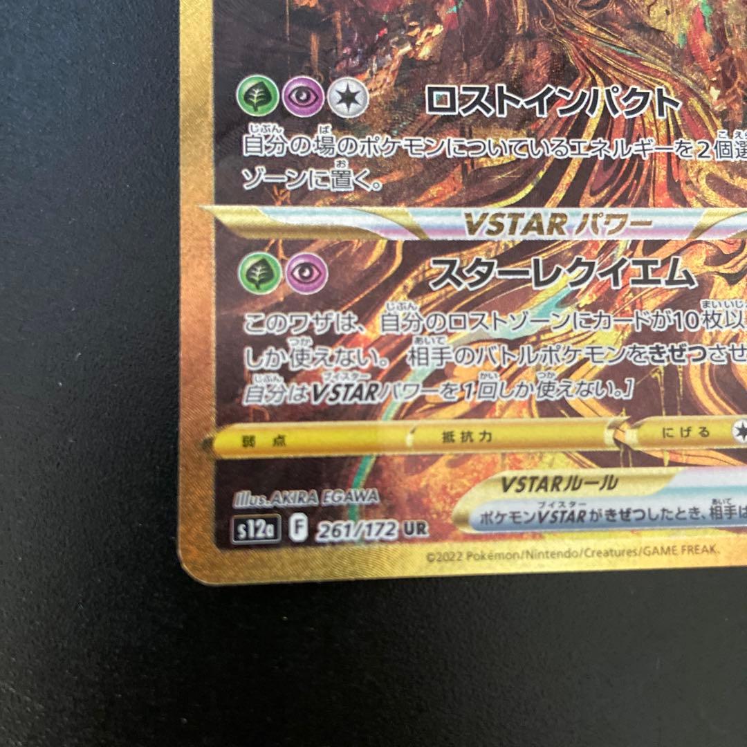 ギラティナVSTAR 280HP ポケモンカード