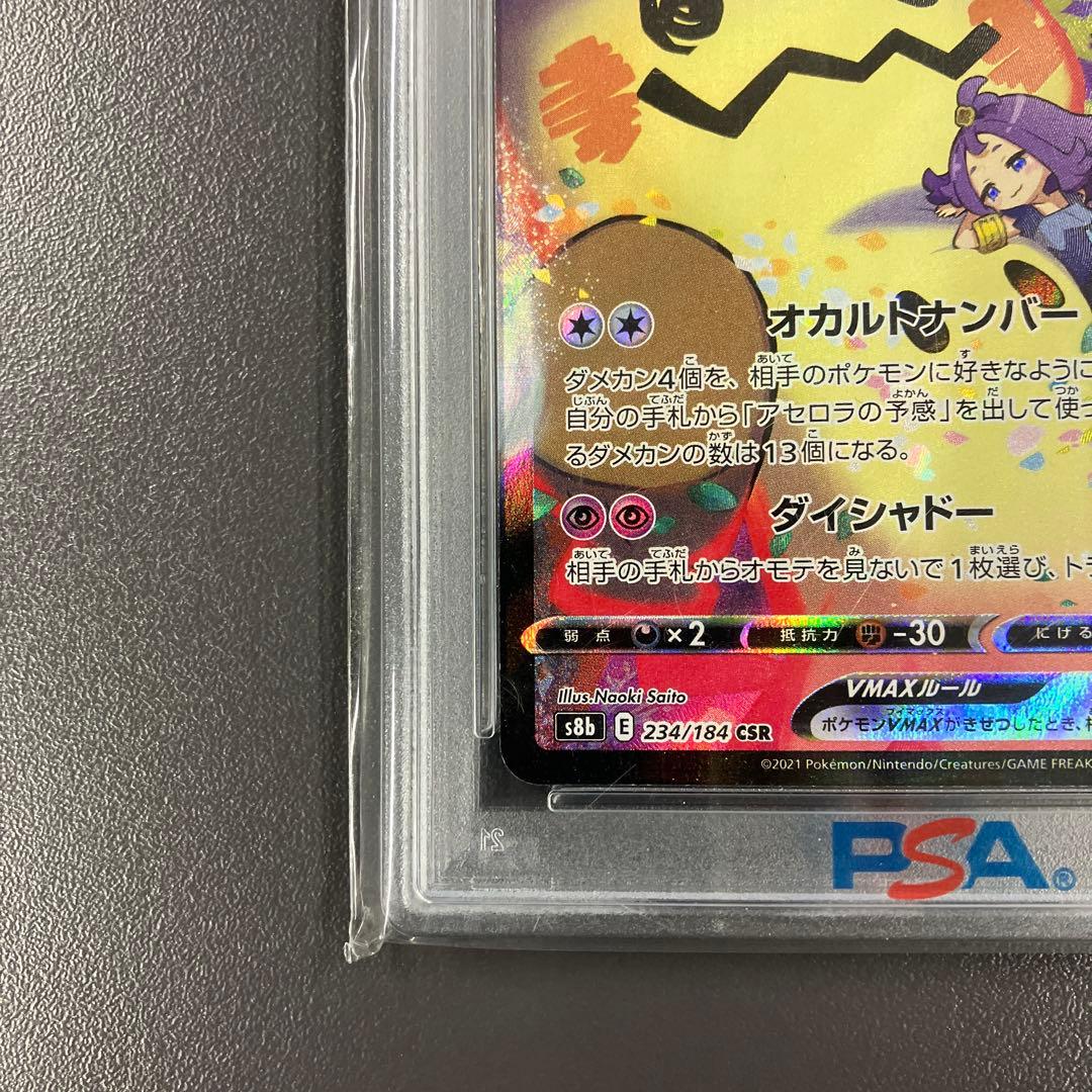 ミミッキュVMAX CSR psa10VMAXクライマックス ポケモンカード