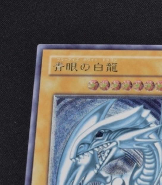 遊戯王 青眼の白龍 レリーフ　SM-51