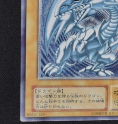 遊戯王 青眼の白龍 レリーフ　SM-51