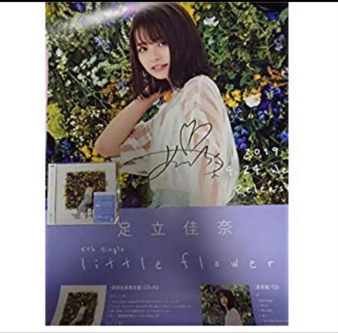 足立佳奈 littleflower 直筆サイン入りポスター - メルカリ