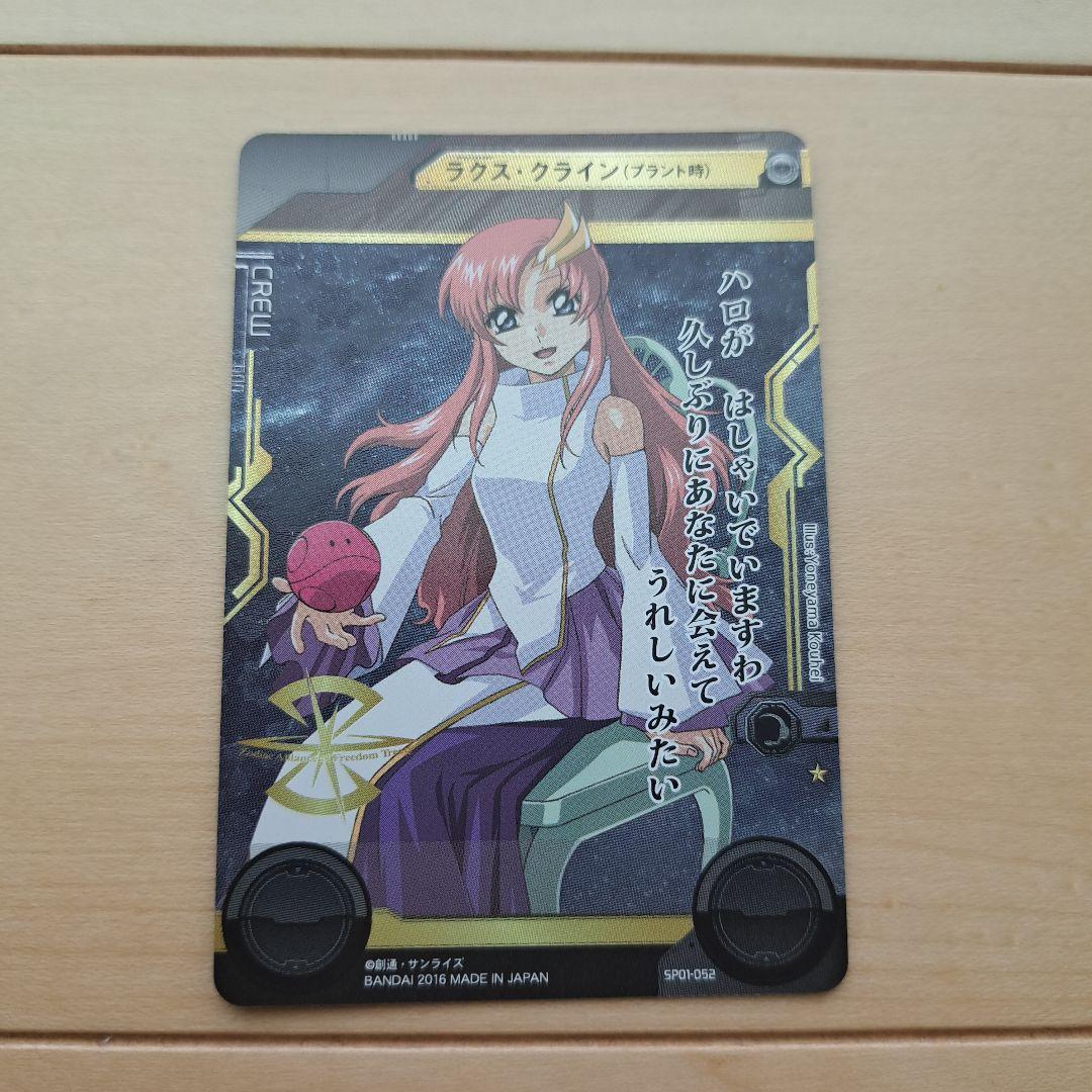 ガンダムクロスウォー ラクス・クライン（プラント時） SP01-052 1枚